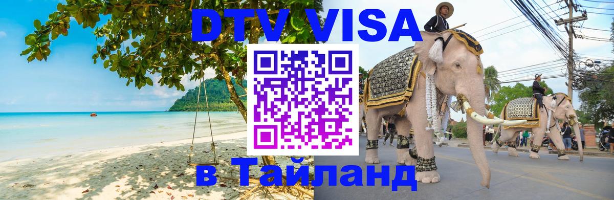 DTV Visa Thailand — прайс и условия, виза без дополнительных документов - Братислава 